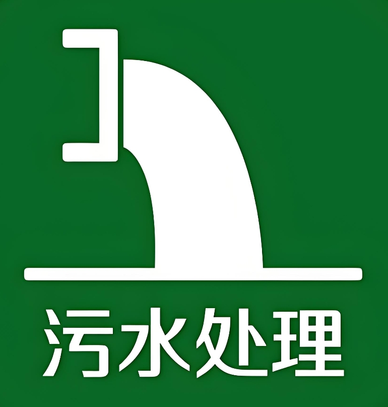 DB14/T3609-2025 工业园区废水集中处理及再生利用工程环境绩效评价指南