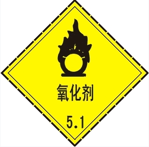 GB30000.5-2013 化学品分类和标签规范 第5部分：氧化性气体
