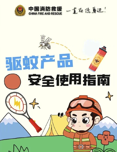 一图读懂驱蚊产品如何安全使用