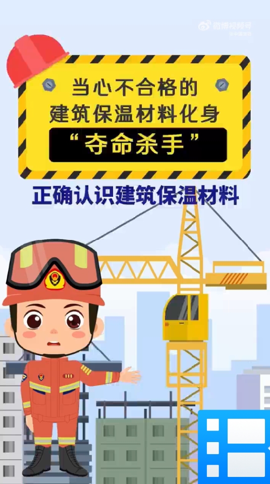 关于建筑保温材料防火你要知道的事