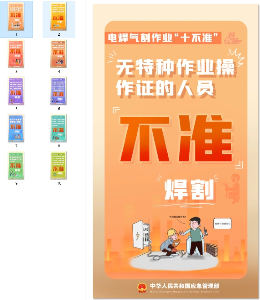 动火作业“十不准”