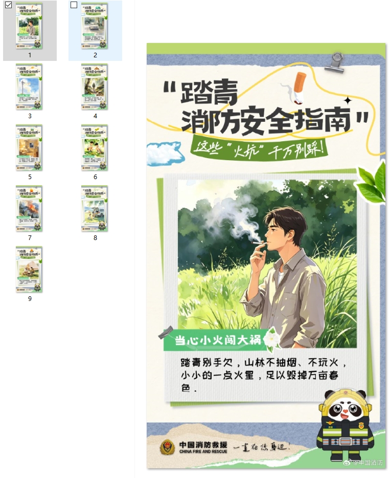 出游踏青消防安全指南