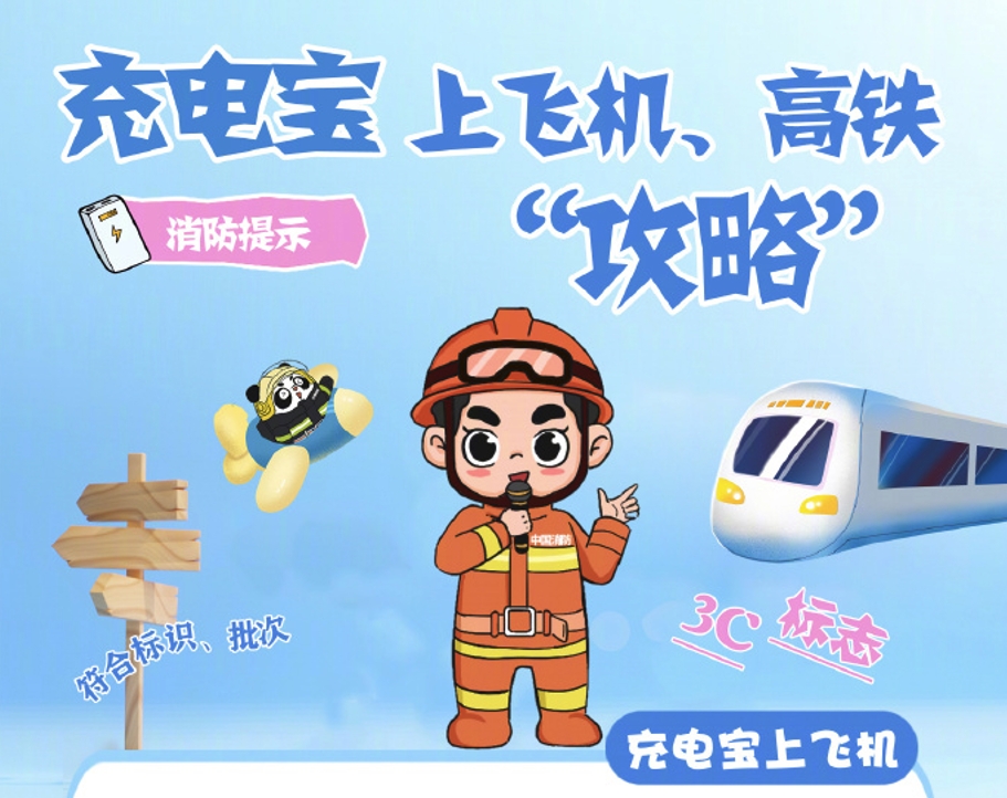 哪些充电宝可以带上飞机和高铁？