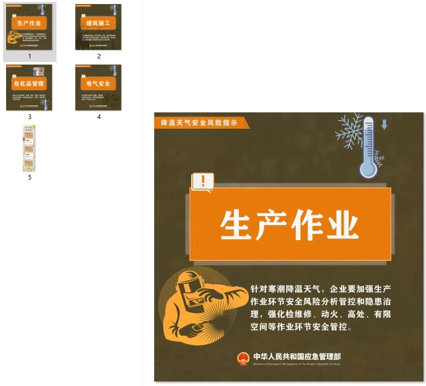 降温进行时，安全生产这些问题要注意！