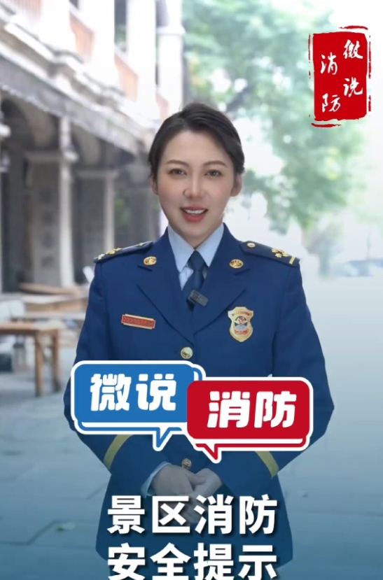 【微说消防】景区消防安全提示
