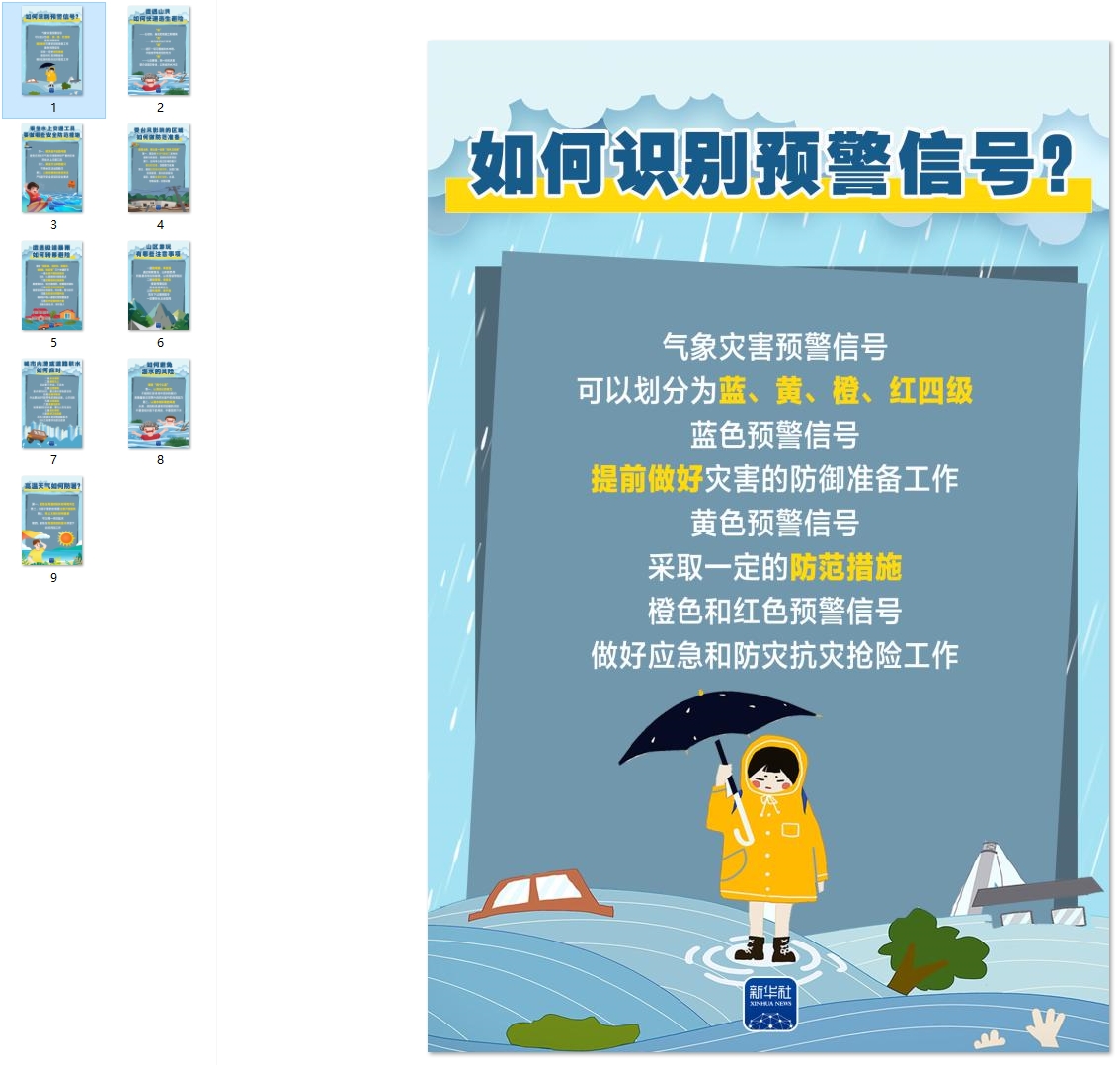 “七下八上”关键期，这些汛期避险知识要牢记