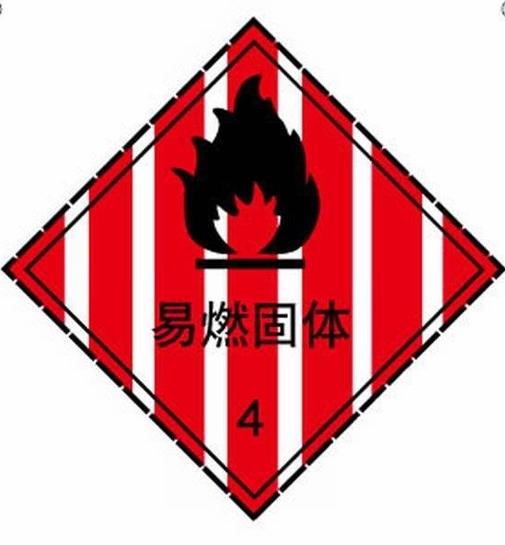 GB30000.11-2013 化学品分类和标签规范 第11部分：自燃固体