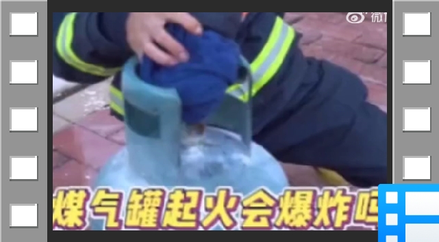 煤气罐起火究竟会不会爆炸