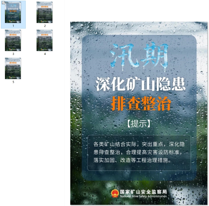 汛期来临，矿山安全风险隐患排查治理提示
