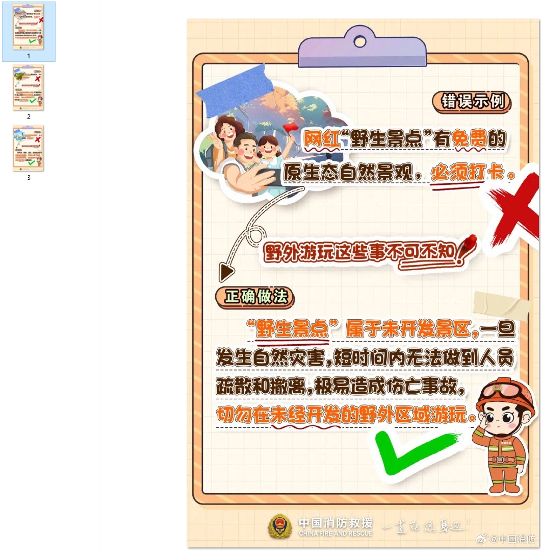 户外游玩警惕三类危险