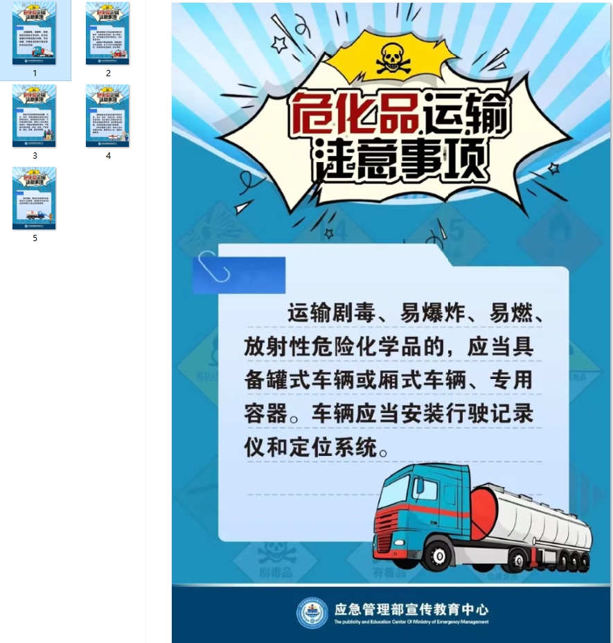危化品运输注意事项