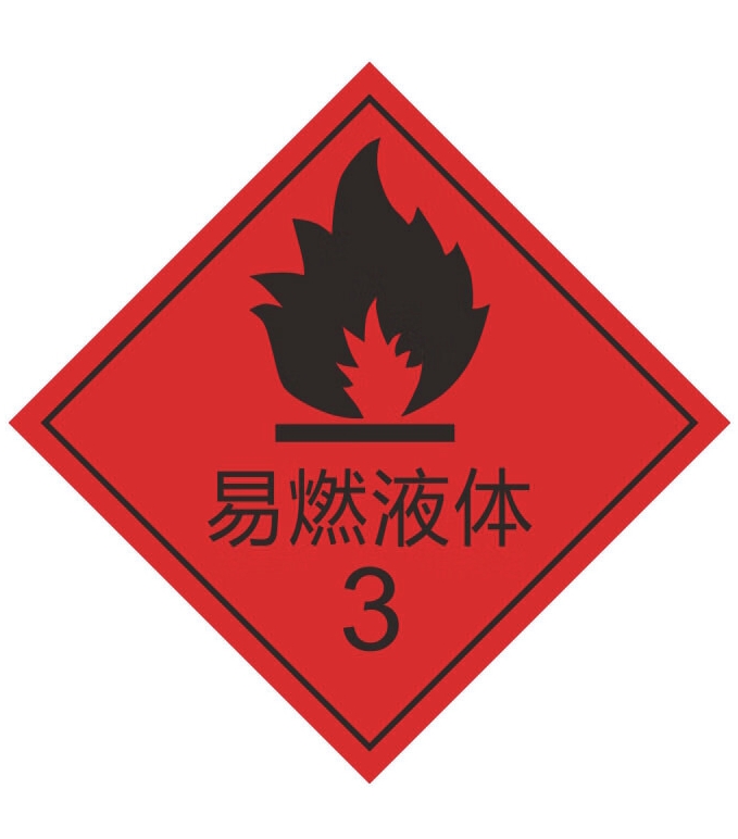 GB30000.7-2013 化学品分类和标签规范 第7部分：易燃液体