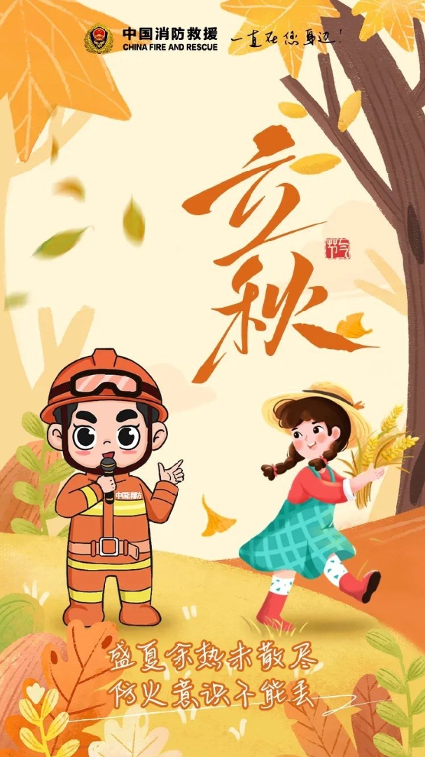 立秋已至，末伏未到，防火注意啥？