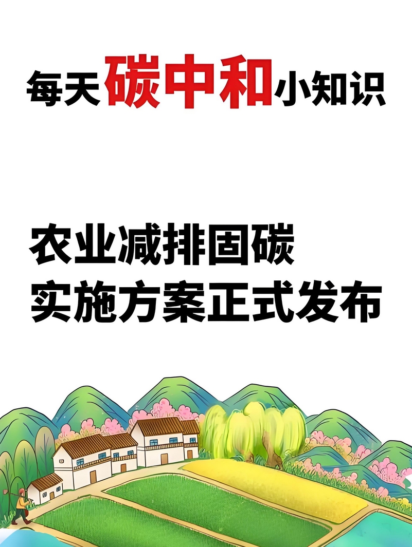 NY/T4690-2025 农业农村减排固碳 术语