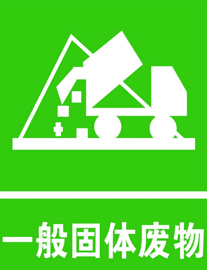 DB15/T3991-2025 低碳零碳产业园固体废物管理要求