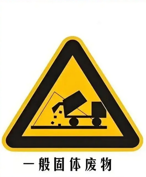 DB43/T3461-2025 工业固体废物资源综合利用技术规范