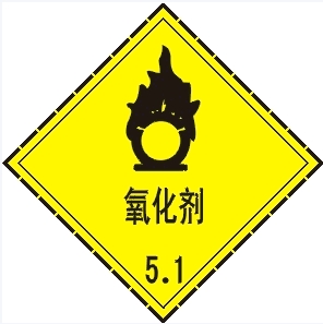 GB30000.14-2013 化学品分类和标签规范 第14部分：氧化性液体