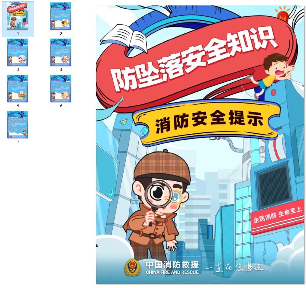 如何防止儿童高空坠落