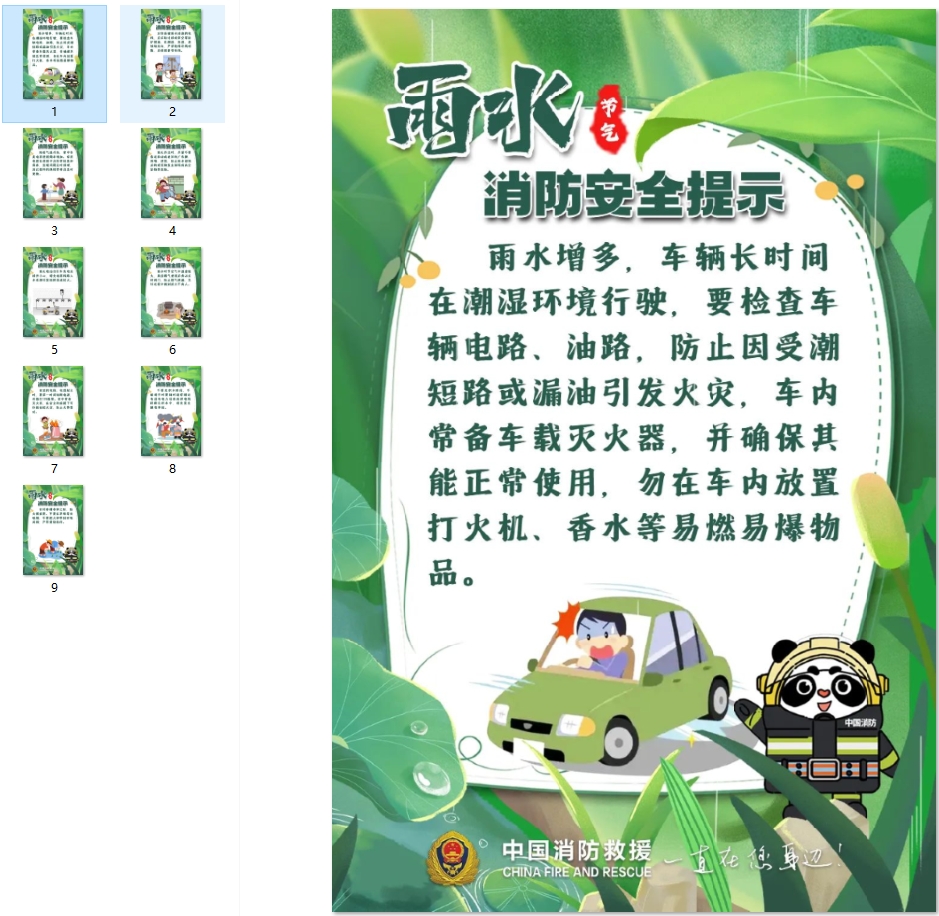 雨水节气消防安全提示