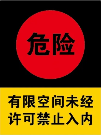 一张安全交底和风险告知确认卡模版