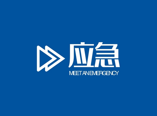 危险化学品企业其他从业人员：应急处置能力培训