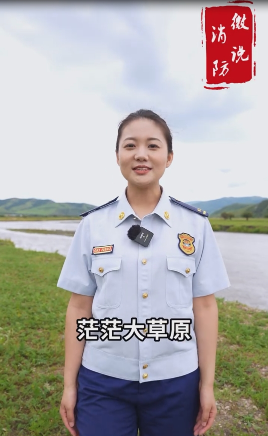 【微说消防】茫茫大草原也会遭遇洪水，你知道吗？
