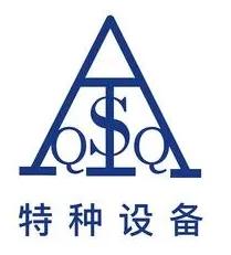 质检总局关于实施新修订的《特种设备目录》若干问题的意见(国质检特〔2014〕679号 PDF)