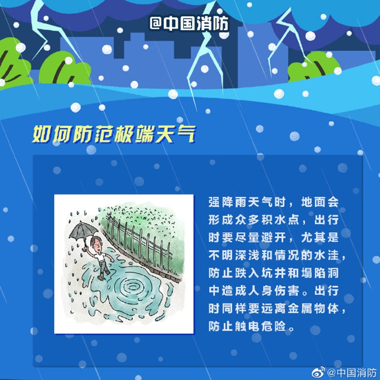 遇强降雨等极端天气怎么办？