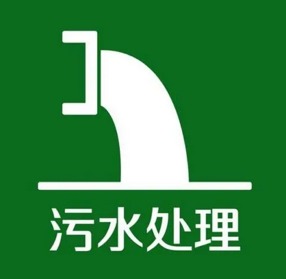 CJ/T441-2013 户用生活污水处理装置