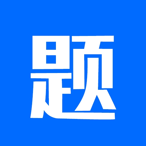 安全知识题库 (2)