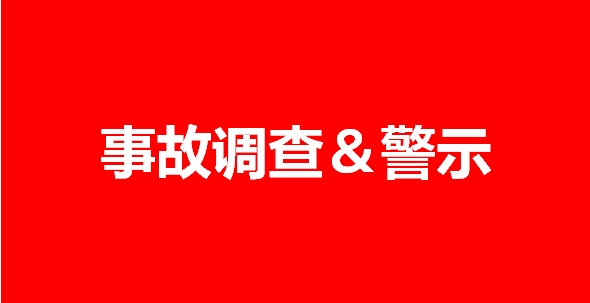 苏州市吴江区“7·12”四季开源酒店辅房坍塌事故调查报告