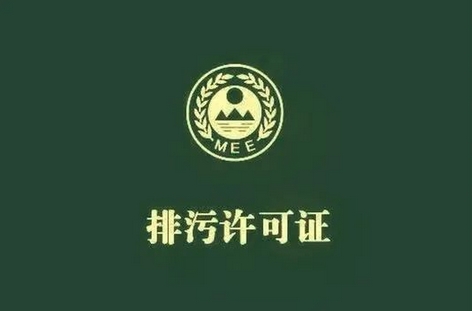 排污许可工作手册 - 2021年版