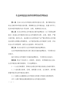 生态环境违法案件挂牌督办管理办法