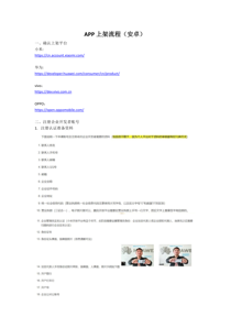 APP上架流程（安卓）